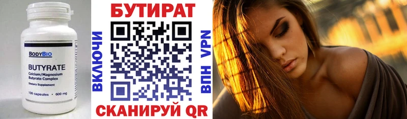 Бутират бутандиол  Купить где  Кузнецк 